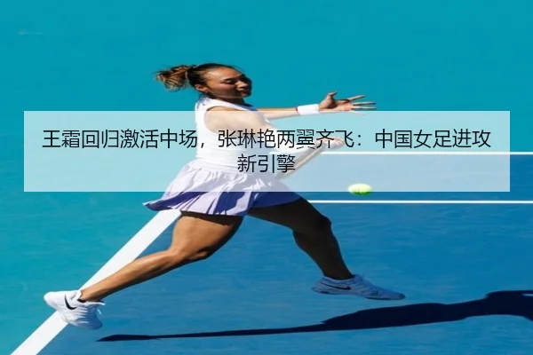 wang-shuang-hui-gui-ji-huo-zhong-chang-zhang-lin-yan-liang-yi-qi-fei-zhong-guo-nv-zu-jin-gong-xin-yin-qing-3-963.jpg