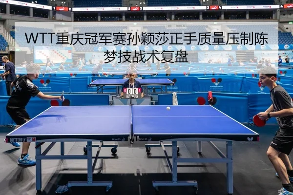 chong-qing-guan-jun-sai-sun-ying-sha-zheng-shou-zhi-liang-ya-zhi-chen-meng-ji-zhan-shu-fu-pan-3-360.jpg