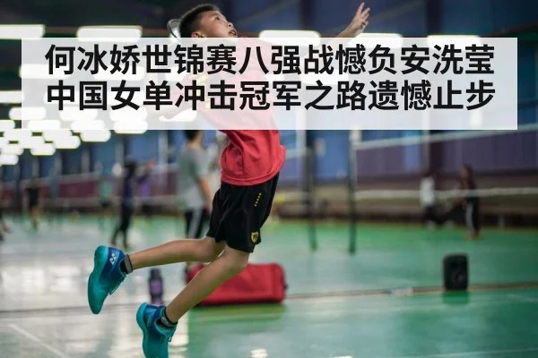 badminton player jump smash