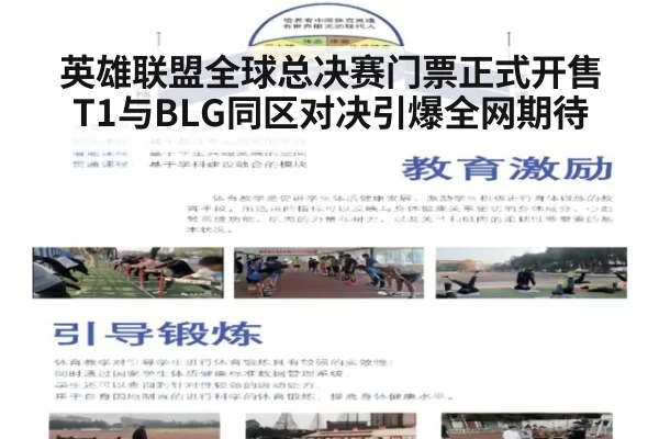 英雄联盟全球总决赛门票正式开售 T1与BLG同区对决引爆全网期待